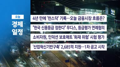 ■ 1월 27일(화) 경제 캘린더