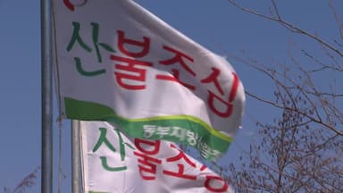 [출근길 YTN 날씨 1/27] 춥고 건조한 겨울 날씨...동해안 '건조경보', 산불 비상