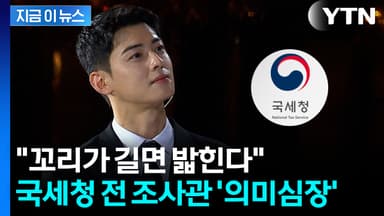 "전례없다" 전 조사관도 깜짝...차은우 의혹에 "국세청, 확신 있는 듯" [지금이뉴스]