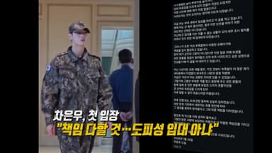 차은우, 첫 입장 "책임 다하겠다"...강화군, 모친 법인 현장 조사 [앵커리포트]