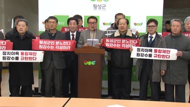 원주시 '통합' 제안에 횡성군 '정치적 쇼' 반발