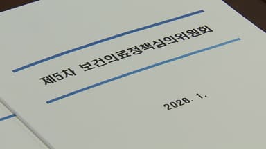 "2027학년도 의대 증원 범위 3,662∼4,200명으로 압축"