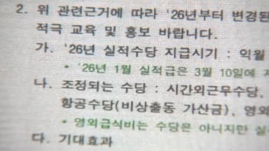 국방부 "수당 지급 시기 조정, 국방비 미지급 여파 아냐...착오 방지 차원"