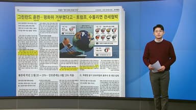 [스타트 브리핑] 수틀리면 관세 으름장 놓는 트럼프, 올해에만 벌써 네 번째