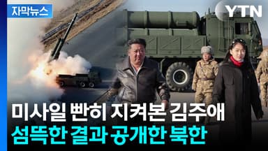 [자막뉴스] "공격력 극대화"...김정은, 미사일 발사 뒤 무시무시한 발언