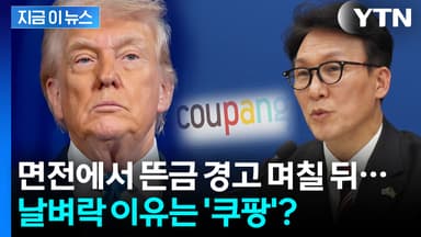 트럼프 '관세 재인상' 발표 며칠 전...미국에서 나온 보도 [지금이뉴스]