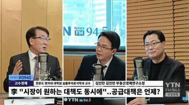 주택 공급대책은 대체 언제? "李정부, 이번엔 다르다..확실한 것 나올 것"