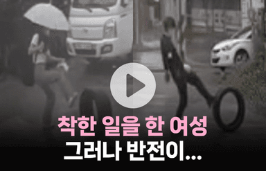 타이어 가게에 나타난 친절한 여성…예상치 못한 반전 있었다