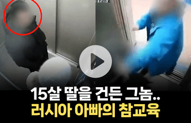 엘리베이터에서 15세 소녀 성추행…아빠한테 딱 걸렸다