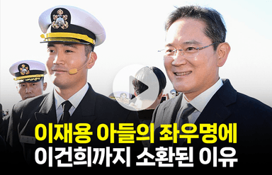 '이재용 아들' 이지호의 좌우명에 이건희 회장까지 소환된 이유