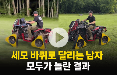 세모 바퀴로 달리는 남자, 모두가 놀란 결과