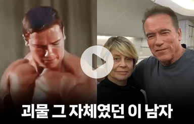 괴물 그 자체였던 이 남자