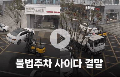 불법주차 사이다 결말