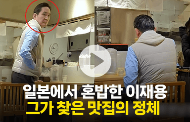 일본에서 고독한 한 끼를 즐긴 이재용 회장···그가 찾은 맛집은?