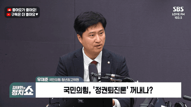 [정치쇼] 우재준 "추경호 체포동의안? 국힘 불참 가능성…정당해산 어차피 못 가"