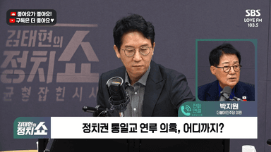 [정치쇼] 박지원 "전재수 살아돌아올 것…통일교 특검? 국수본 수사부터 해야"