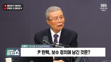 김종인 "장동혁 노선 바꾸겠나…비대위 가도 뾰족한 수 없을 것" [정치쇼]