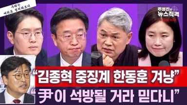 [뉴스직격] "내란전담재판부 내용적 문제 없다" vs "위헌 요소 여전"