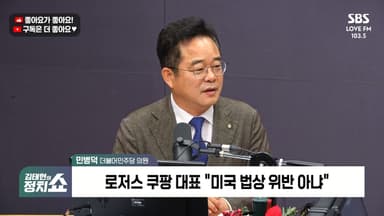 [정치쇼] 민병덕 "쿠팡 영업정지 검토해야…과징금·시정권고 선례 안 돼"