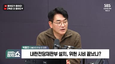 [정치쇼] 박용진 "장동혁 필버 한들 씨알이 먹히겠나…반성 먼저"