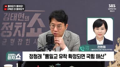 [정치쇼] 전현희 "통일교 특검 추천권? 사법부는 무리…민변도 충분히 고려가능"