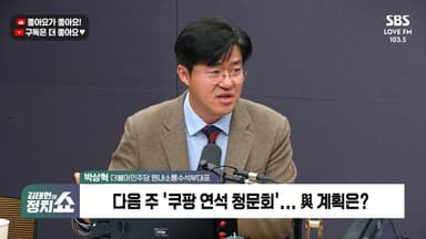[정치쇼] 박상혁 "감병기 논란 송구…본인이 더 얘기하시지 않겠나"