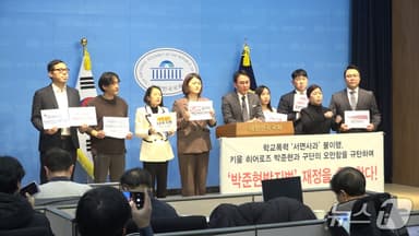 [영상] 키움 박준현 '학폭' 행정소송 간다...피해자는 국회서 규탄 기자회견