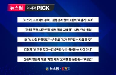 [뉴스핌 이 시각 PICK] 쿠팡, 대관 조직 '외부 접촉 자제령' 外