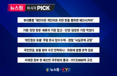 [뉴스핌 이 시각 PICK] 경찰, '개인정보 유출' 쿠팡 본사 압수수색 外