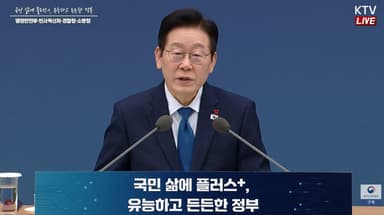 [업무보고] 이재명 대통령 "혐오 현수막 단속 필요...불필요한 갈등 조장"