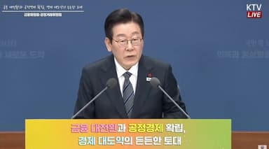 李대통령 "한국 기업, 시장 불신에 저평가…주가조작땐 패가망신" 강력 경고