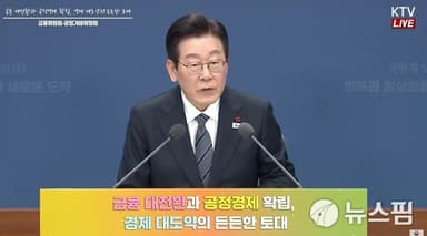 [업무보고] 李, 대기업 불공정행위·생리대 가격 '정조준'…공정위 제재 강화 주문