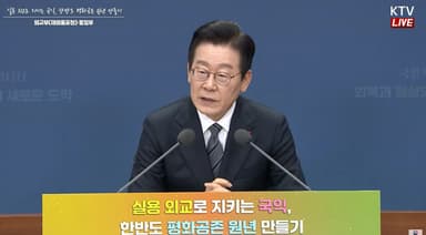 李대통령 "남북, 진짜 원수 돼 가는 듯…싸울 필요 없게 만드는 게 진짜 안보"