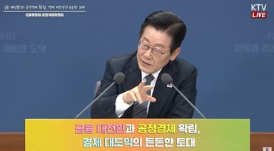 李대통령 "금융계, '부패한 이너서클' 돌아가면서 해먹는다" 작심 직격