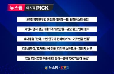 [뉴스핌 이 시각 PICK] 내란전담재판부법 본회의 상정에…野, 필리버스터 돌입 外