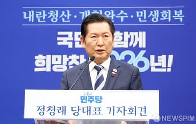 [종합] 당정 엇박 선그은 정청래…"이재명 정부·지방선거 승리에 중점"