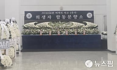 [르포] "향 냄새만 나도 울컥"…제주항공 참사 1주기, 눈물의 분향소