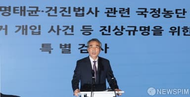 [종합] 김건희 특검 "金, 3억여원 상당 금품수수…인사와 공천에도 폭넓게 개입"