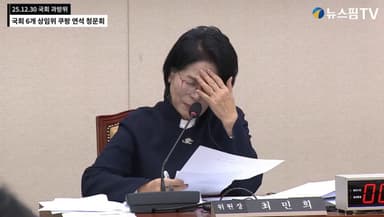 [쿠팡 정보 유출] "김범석 용서 못해" 청문회 유족들 오열…최민희 "같이 해결할 것"