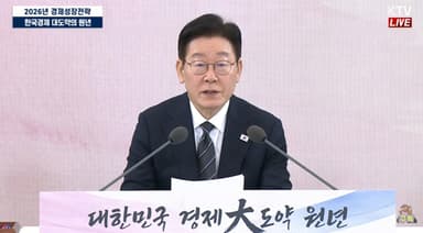 [2026 경제성장전략] 李대통령 "고용절벽 내몰린 40만 청년, 특단 대책 마련"