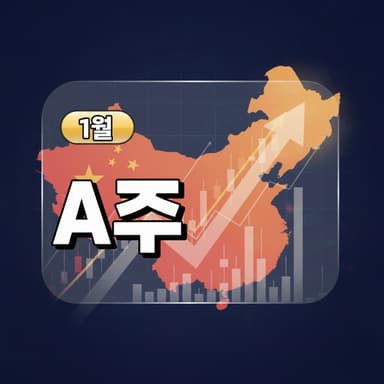 [GAM]A주 '연초랠리' 이어질까① 1월 기관 추천주 속 투자기회