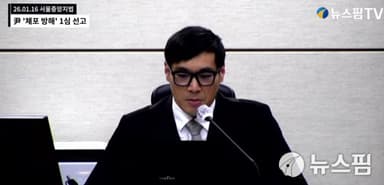 [2보] '공수처 체포방해 혐의' 윤석열, 1심서 징역 5년