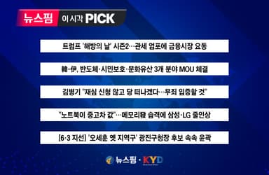 [뉴스핌 이 시각 PICK] 트럼프 무차별 관세 엄포에 금융시장 요동 外