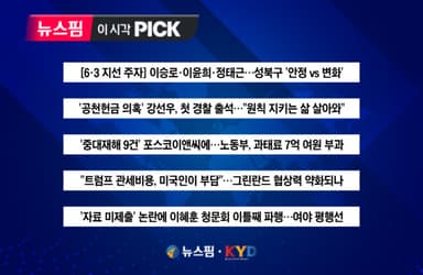 [뉴스핌 이 시각 PICK] '자료 미제출' 논란에 이혜훈 청문회 이틀째 파행 外