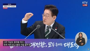 [신년기자회견] 李대통령, "국제대회 유치 계속 추진…동계올림픽도 가능성 열려"