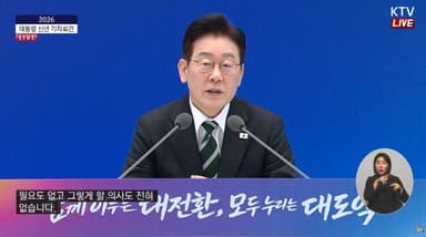 [신년기자회견] 李대통령 "야당 대표회담, 지금은 여야 대화 우선"…사실상 거부