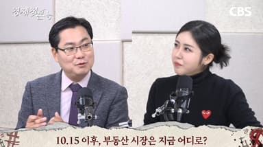 10.15 대책에도 '신고가'…현금부자는 '경매'로, 매수세는 '동탄'으로[경제적본능]