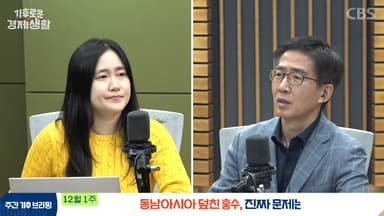 사이클론 3개가 동시에 할퀴고 간 동남아…도대체 왜 이런 일이[기후로운 경제생활]