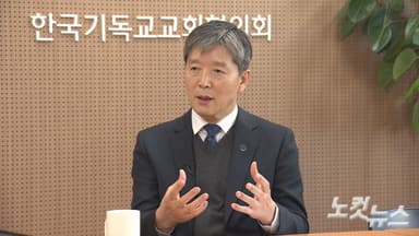 박승렬 NCCK 총무, "왜곡된 한국교회 바로잡고 신뢰 회복해 나갈 것"