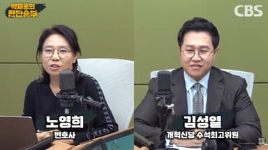 김성열 "조진웅 정쟁 끌고 온 것은 與 극성 지지자" [한판승부]